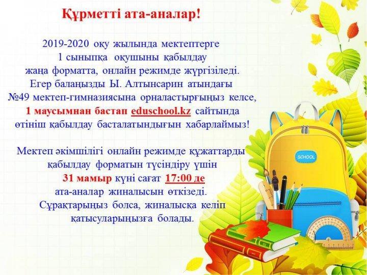 Ата-аналарға хабарландыру!