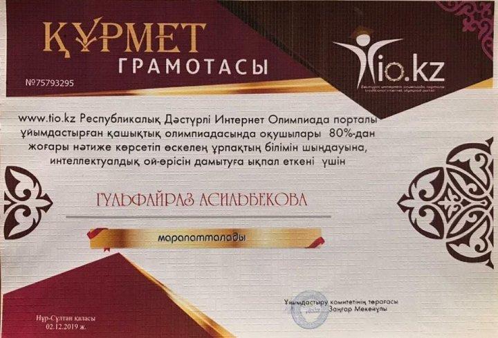 Біздің мақтаныштарымыз!