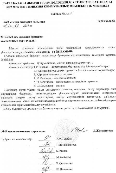 Бұйрық №325