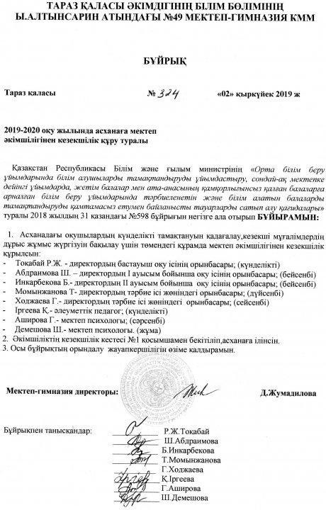 Бұйрық №324