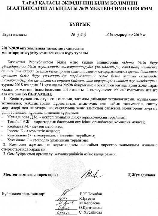 Бұйрық №323