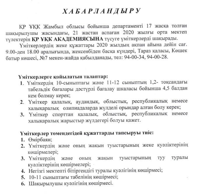 Хабарландыру!