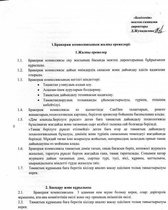 Брокераж комиссиясының жалпы ережесі