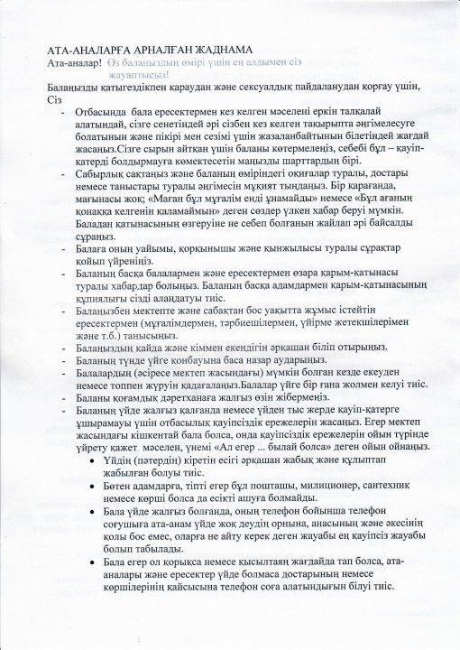 Ата-аналарға арналған жаднама!