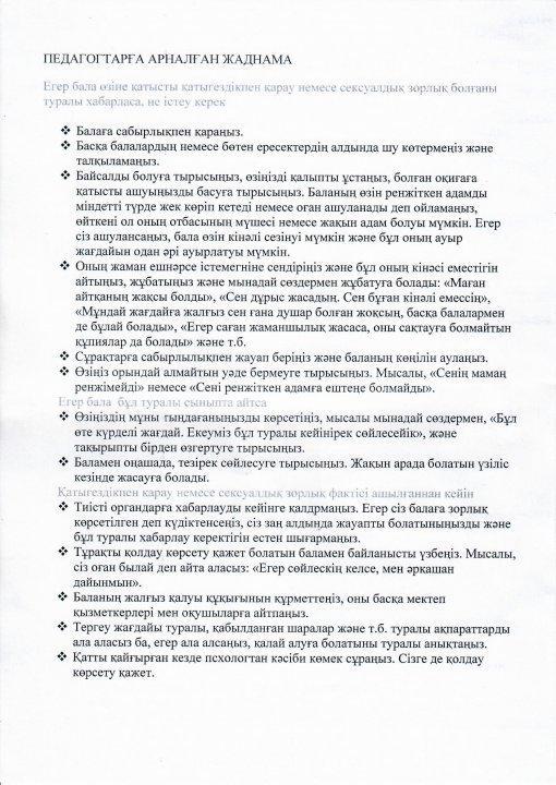 Педагогтарға арналған жаднама!