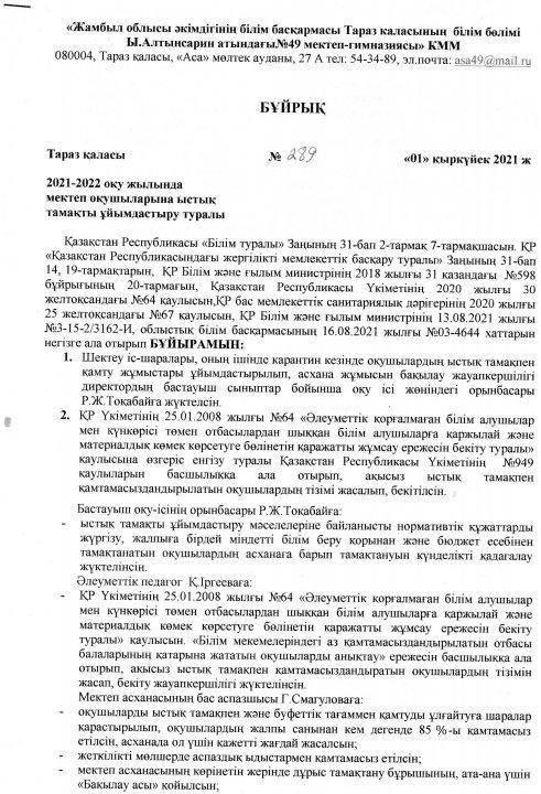 Тамақтану кестесі