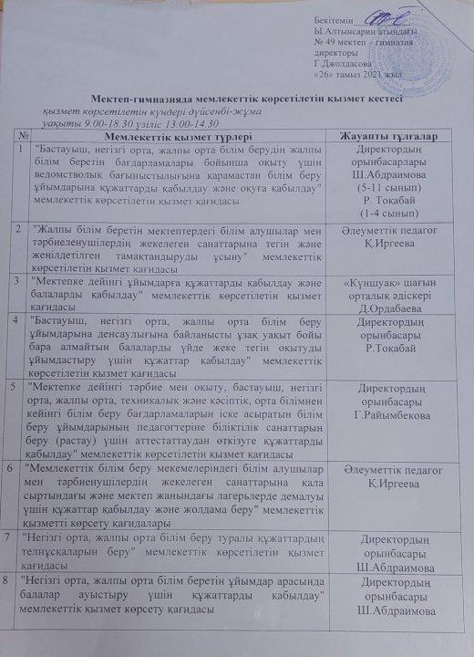 Мемлекеттік қызмет