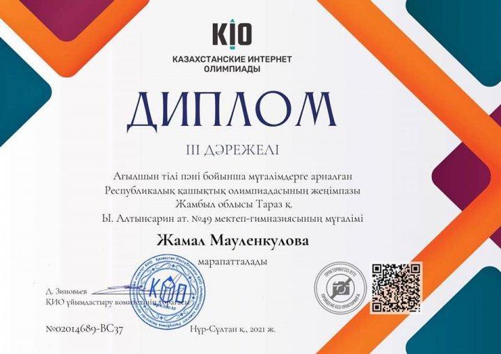 Республикалық олимпиада жеңімпаздарын құттықтаймыз.