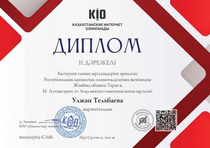 Республикалық КИО олимпиадасының жеңімпаздары