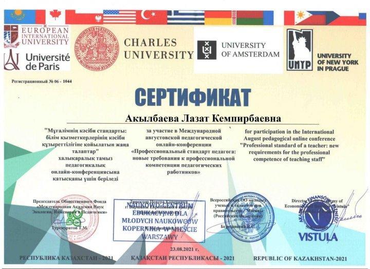 Халықаралық тамыз педагогикалық конференциясы