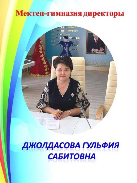 Мектеп-гимназия әкімшілігі туралы ақпарат