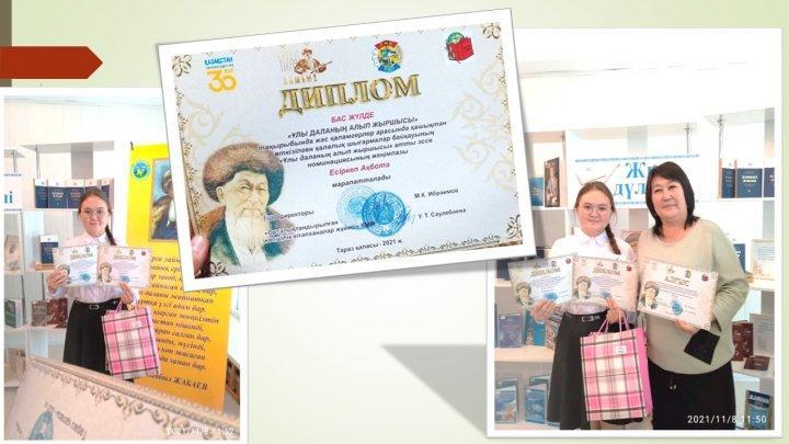 "Ұлы даланың алып жыршысы" тақырыбында байқауы