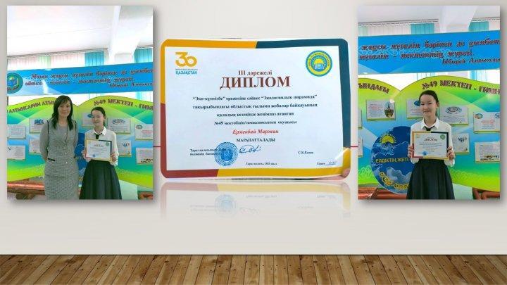 "Экологиялық пирамида" тақырыбындағы облыстық ғылыми жобалар байқауы