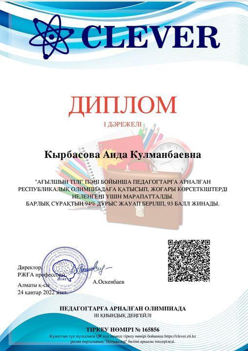 Республикалық олимпиада жеңімпазы