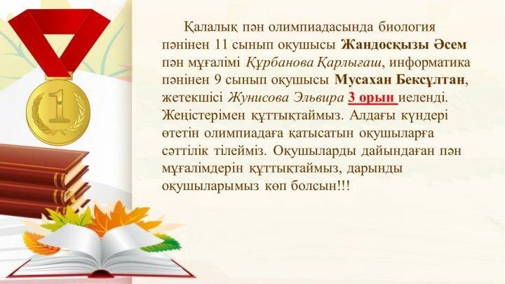 Қалалық олимпиада - 2022