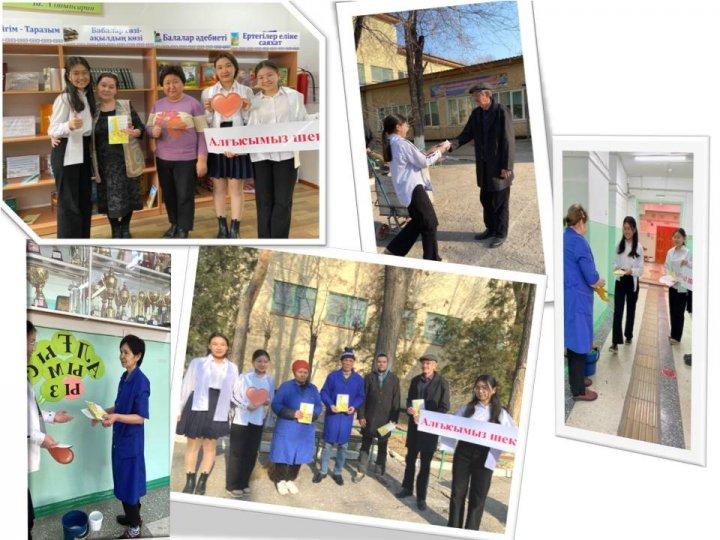 1 наурыз - Алғыс айту күні!