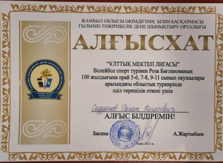 Алхыс хатпен марапатталды