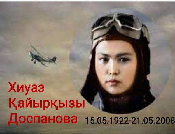 Штурман-ұшқыш Хиуаз Доспанованың 100 жылдық мерейтойына орай презентация жасалды.