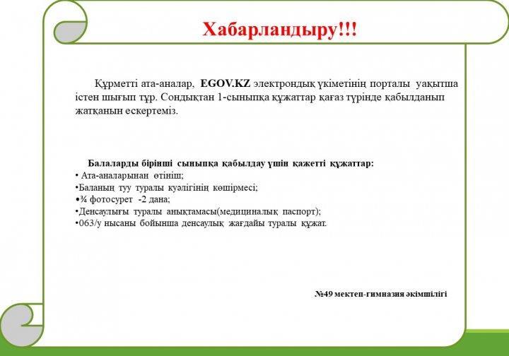 Хабарландыру!