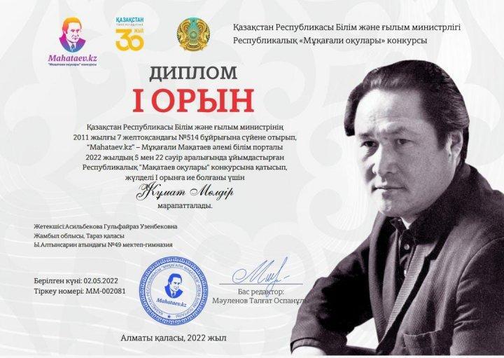 "Мақатаев оқулары" байқауының жеңімпазы
