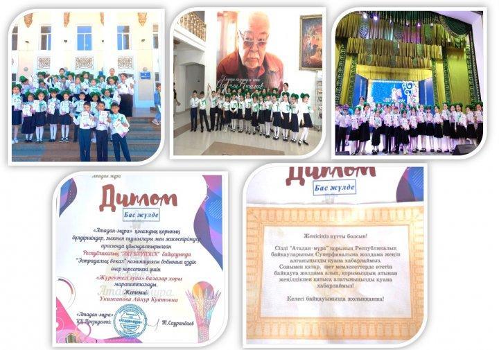 Республикалық "ART BAYTEREK" байқауының жеңімпазы