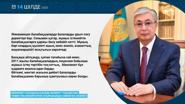 Мемлекет басшысы Қ.Тоқаевтың Үкіметтің кеңейтілген отырысында сөйлеген сөзі