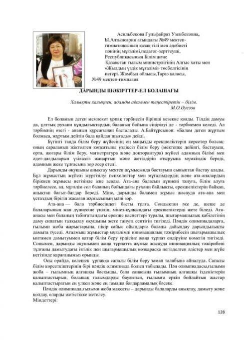 Ұлағатты ұстаз еңбегі баспа бетінде жарияланды