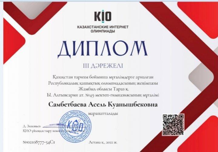 КИО "Күз-қыс-2022"