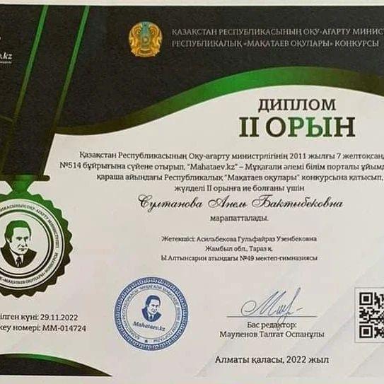 Республикалық "Мақатаев оқулары" конкурсы
