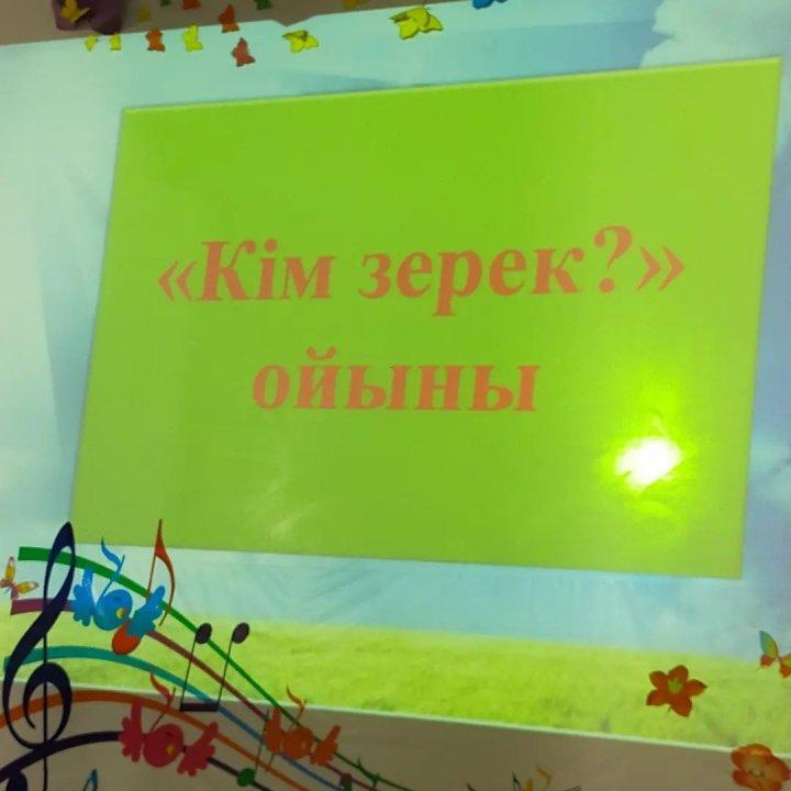 "Елімнің бақытын тербеткен-Тәуелсіздік"