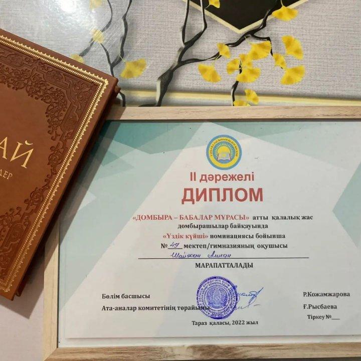 "Домбыра-бабалар мұрасы" атты қалалық жас домбырашылар байқауы