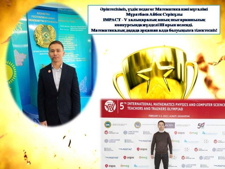 IMPACT - V халықаралық ашық шығармашылық конкурсының жүлдегері
