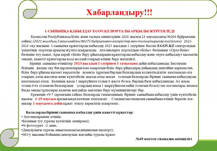 Хабарландыру!!!