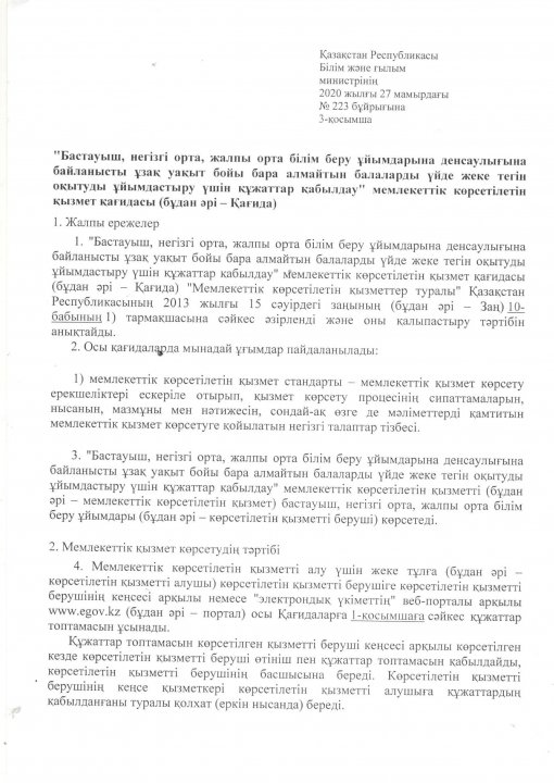 Бұйрық №223. 27 мамыр 2020 жыл