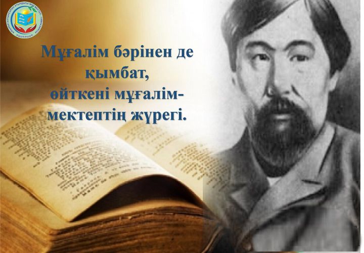 Ыбырай Алтынсариннің ұлағатты сөздері