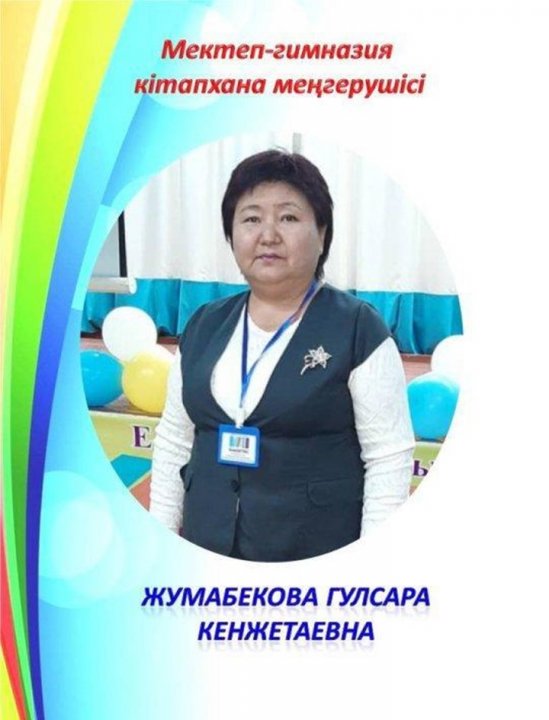 Кітапхана меңгерушісі
