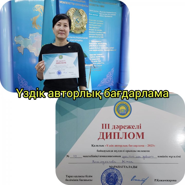 "Үздік авторлық бағдарлама" байқауының ІІІ дәрежелі жеңімпазы