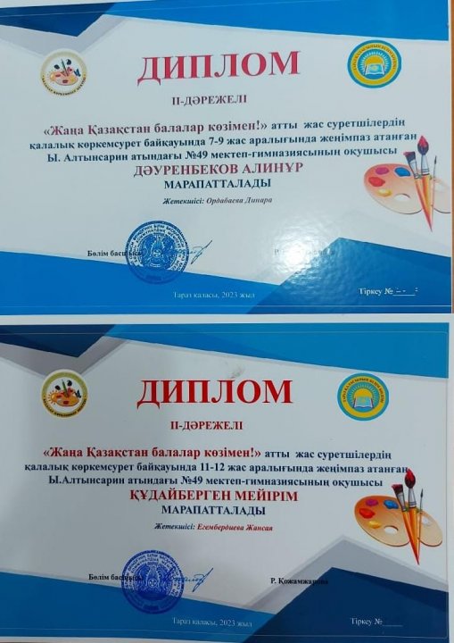 "Жаңа Қазақстан балалар көзімен!" атты жас суретшілердің қалалық көркемсурет байқауы
