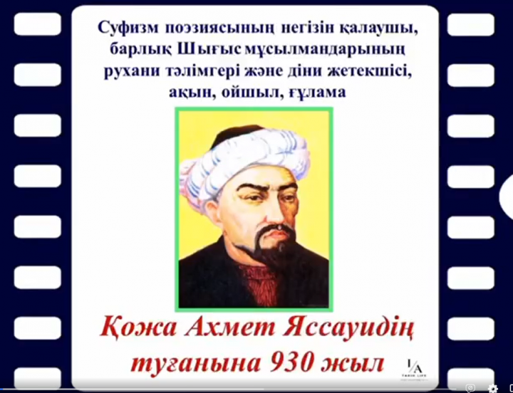 Қожа Ахмет Ясауидың 930 жыл толуына орай сынып сағаты өткізілді.