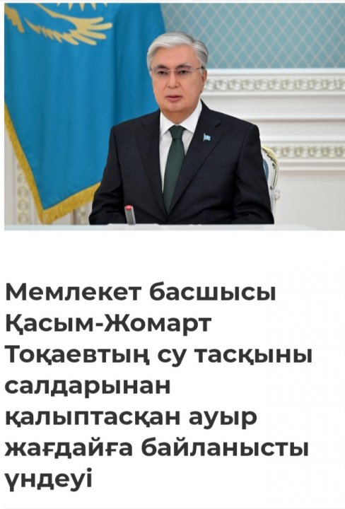 Қазақстан Республикасы президентінің үндеуі