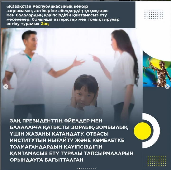 Мемлекет басшысы әйелдердің құқықтарымен балалардың қауіпсіздігін қамтамасыз етуге бағытталған заңдарға қол қойды