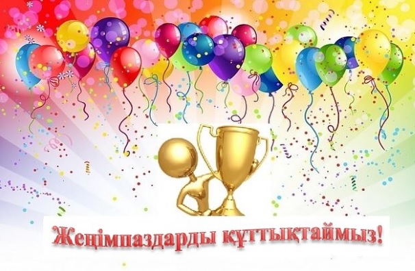 Жалпы білім беретін пәндік олимпиаданың қалалық кезеңі өтті.