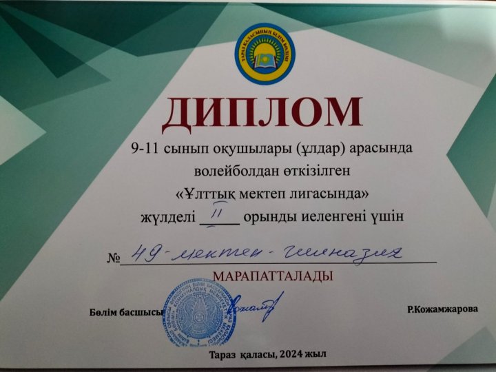 "Ұлттық мектеп лигасы" жарысы
