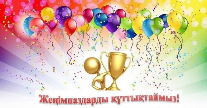 Математика пәнінен “Алтын түлек” қалалық олимпиадасы.