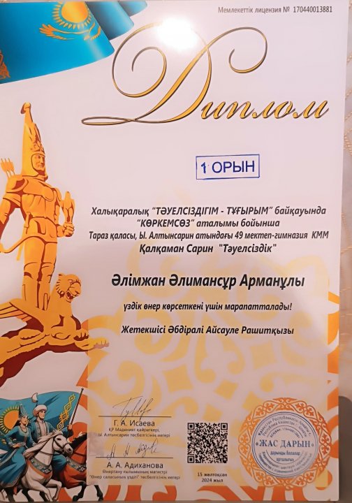 Халықаралық “Тәуелсіздігім - Тұғырым” байқауы