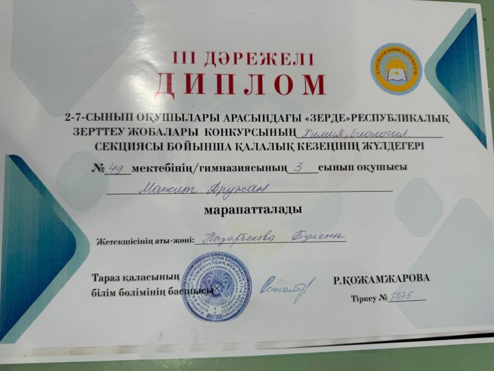 "Зерде" Республикалық зерттеу жобалау конкурсы.