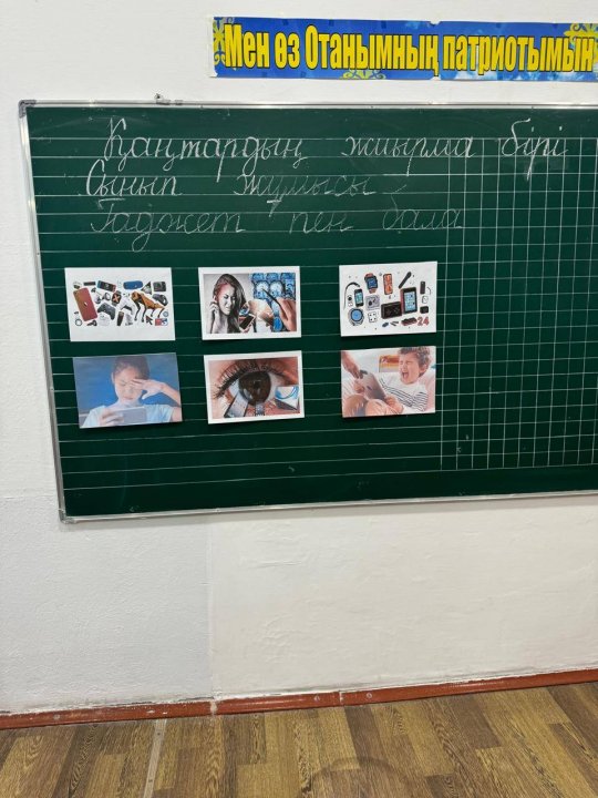 "Гаджет және бала" тақырыбында өтілген сынып сағаты