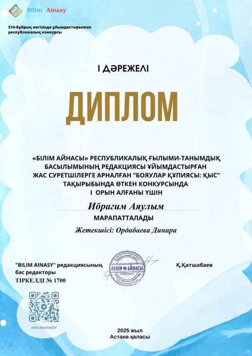 "Бояулар құпиясы-қыс" тақырыбында өткен конкурсы