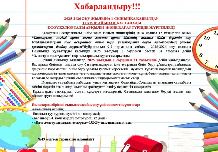 ХАБАРЛАНДЫРУ!!!