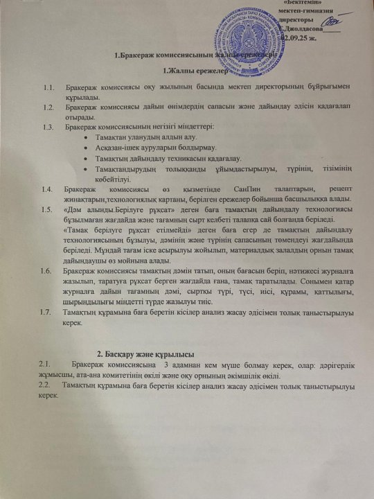 Бракераж ережесі